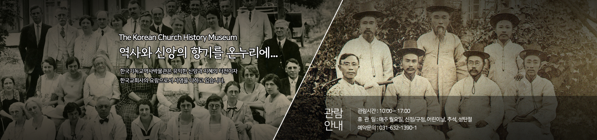 한국기독교역사박물관